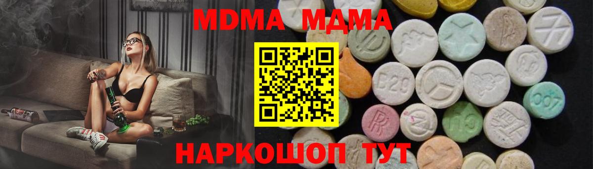 МДМА crystal  МДМА  Вход с VPN  Краснокаменск  МДМА Molly 