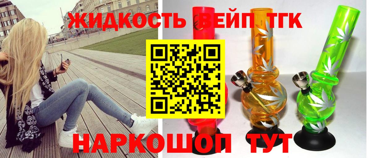 Краснокаменск  Дистиллят ТГК вейп  Вход с VPN  ТГК концентрат 